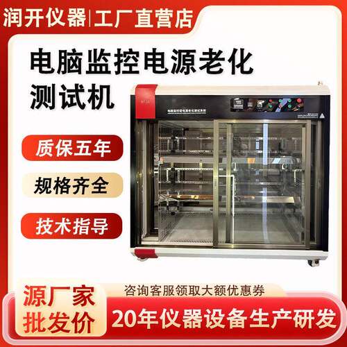 电脑型监控电源老化测试系统LED/电源开关适配器寿命老化测试柜