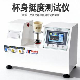 杯身挺度测定仪纸杯碗挺度测试仪一次性纸杯挺度测试喝水硬度测试