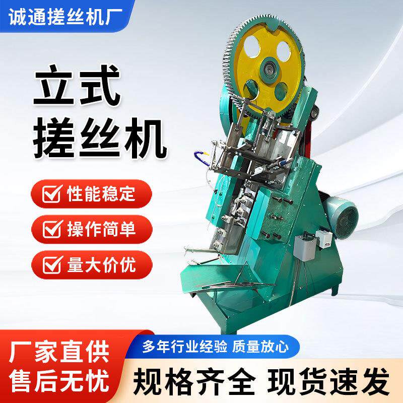 立式长料搓丝机倒角螺丝滚花机厂家定制自动螺纹大型搓牙印字机
