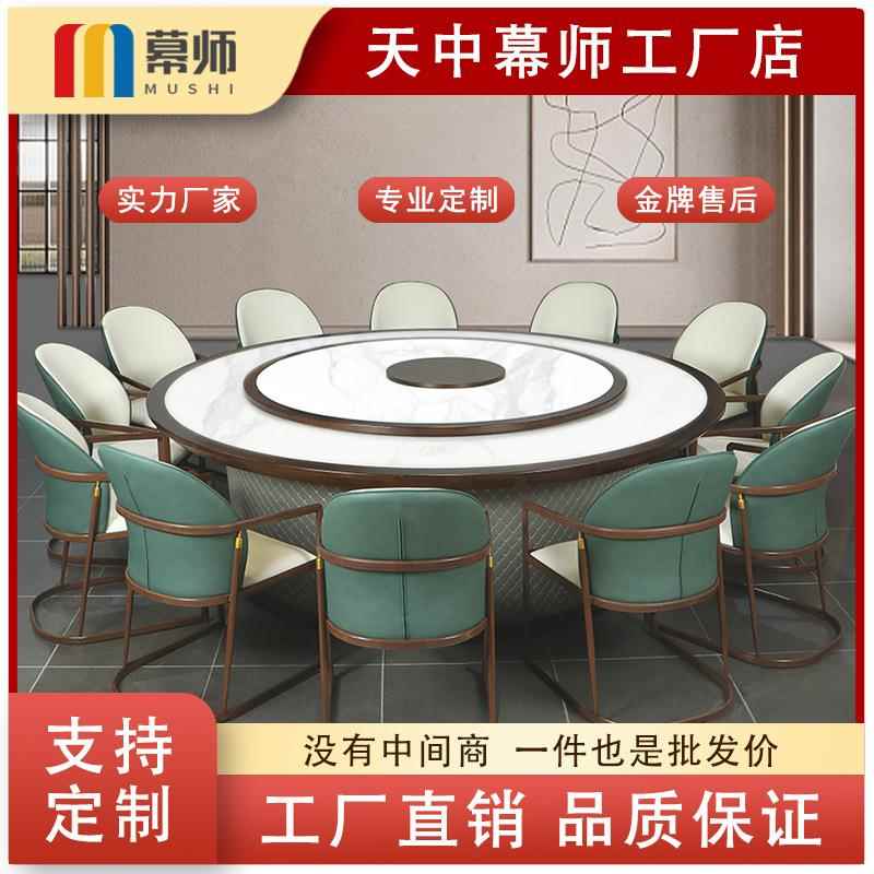 新中式酒店电动餐桌商用饭店20人3米实木岩板旋转大圆桌火锅桌子
