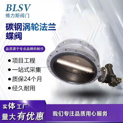 铸钢法兰涡轮蝶阀D341X-16C铸钢碳钢软密封304板中线法兰蝶阀