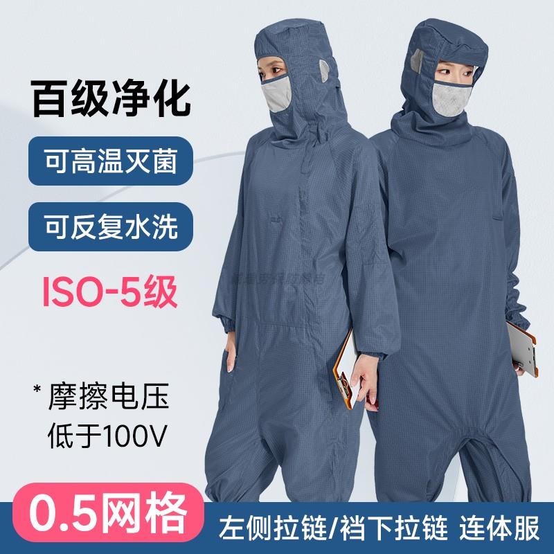 百级净化斜跨拉链无尘服连体带帽口罩藏青色网格蛙式防静电洁净服