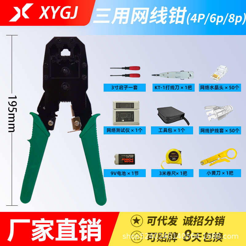 七类通网线钳 燕尾夹钳子 超五类 六类压线钳 穿孔水晶头钳工具包