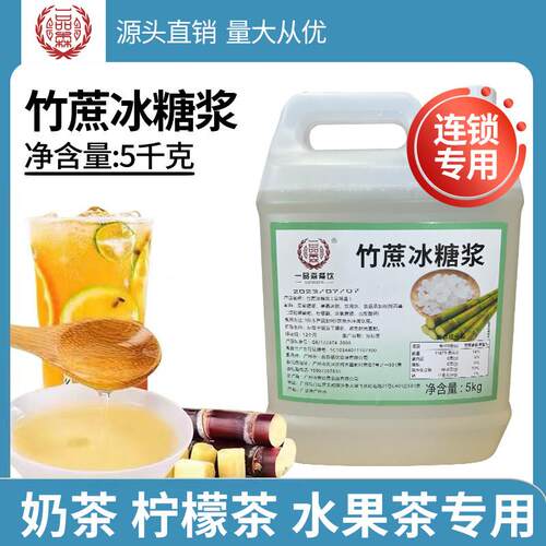 新疆包邮一品森竹蔗冰糖糖浆5kg 奶茶店果糖水果茶柠檬茶专用蔗糖