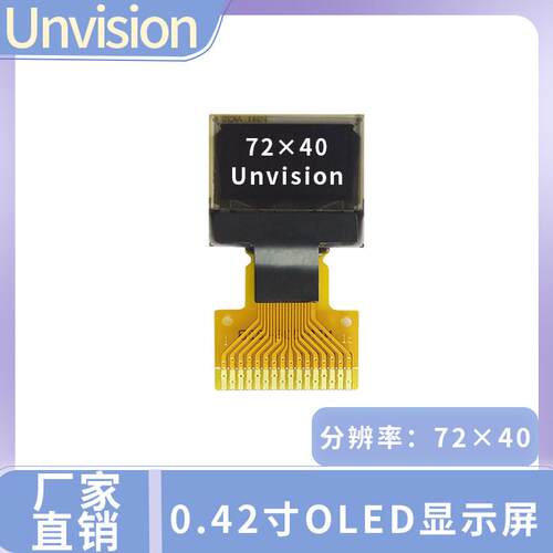 0.42寸OLED显示屏 72X40点阵oled串口SSD1315兼容SSD1306驱动白光