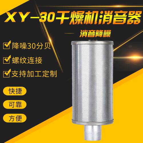 XY-30不锈钢高压消音器真空泵隔膜泵3寸消声器压缩空气排气消音器