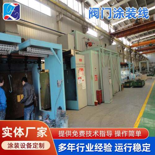 厂家阀门涂装线喷涂设备阀门涂装设备阀门喷漆线