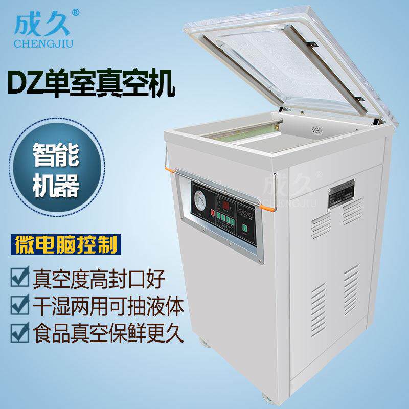 DZQ500单室食品真空机 干湿两用真空封口机 自动杨梅真空包装机