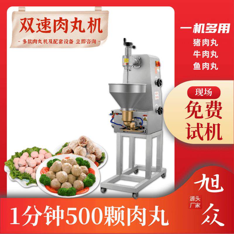 多功能双速肉丸机全自动做猪肉圆丸鱼丸牛肉丸机器火锅丸子成型机