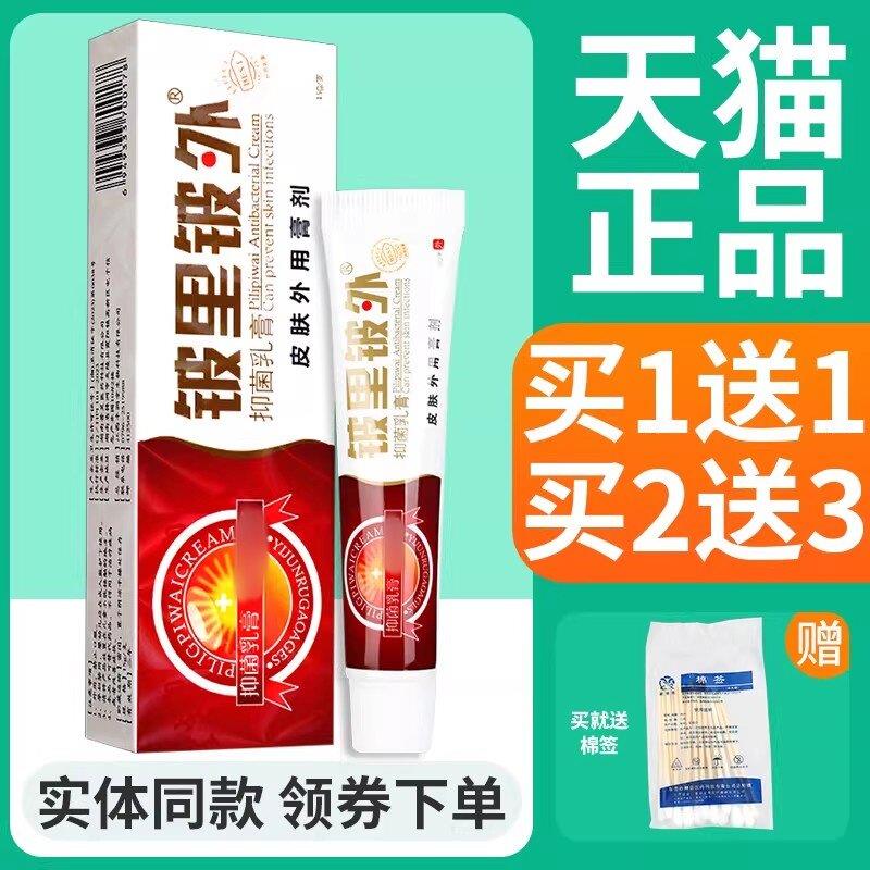 噜噜鼠正品贝舍宁皮里皮外铍里铍外草本抑菌乳膏皮肤软膏官方天猫