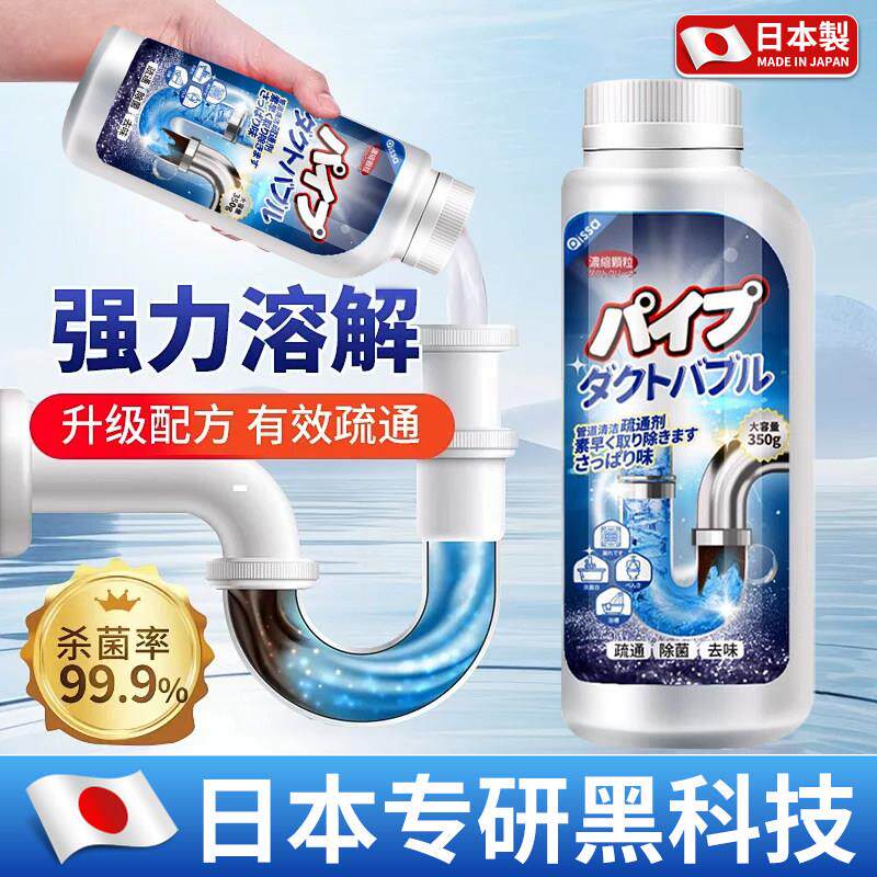 【日本黑科技】管道疏通剂强力通管道疏通剂