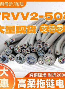 TRVV高柔性拖炼电缆234567810 12芯防油耐折多芯讯号控制源护套线