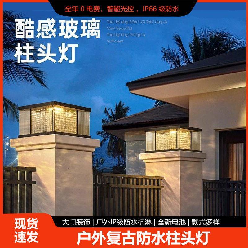 太阳能柱头灯防水墙头庭院灯现室外别墅大门花园围墙柱子灯节能