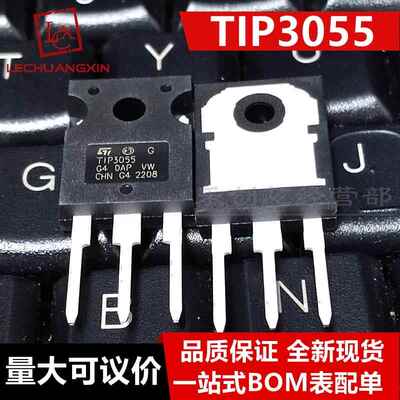 【拍1发3】全新 TIP3055 TO-247 3055 达林顿晶体管 直插三极管