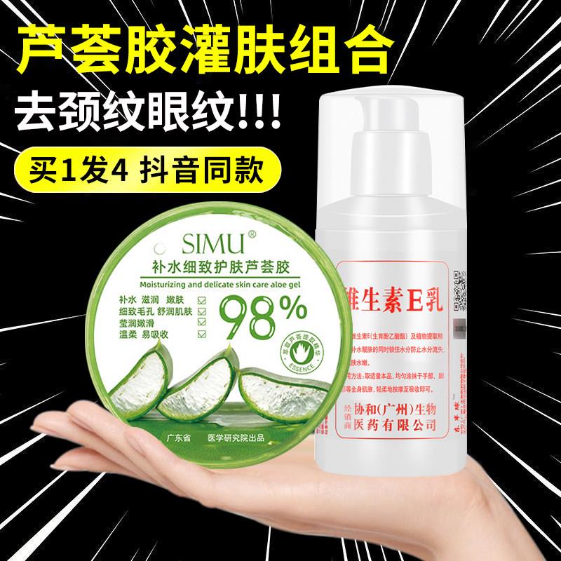 芦荟胶加维生素E乳e乳液保湿保湿疗面部灌护肤套组正品官方店