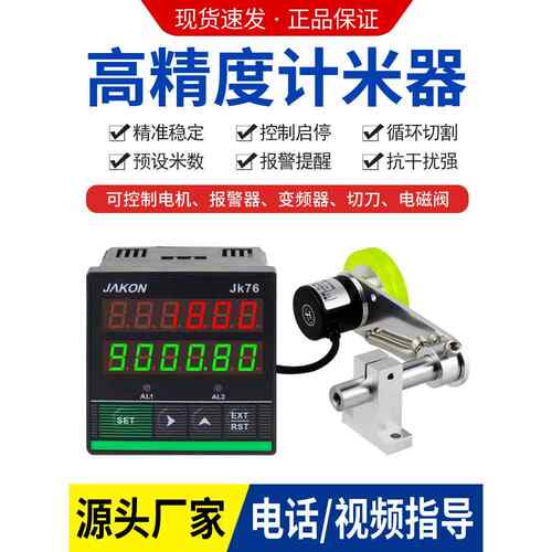 封边机编码码表计米器滚轮式高精度电子线缆长度记米数器控制JK76