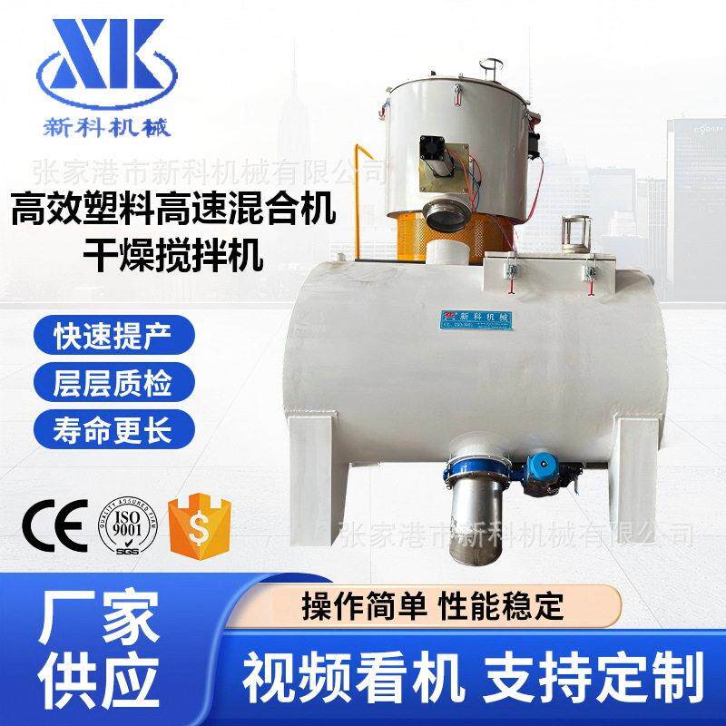 塑料速混合机-效,冷却混合机。加热干燥搅拌机--专业厂家