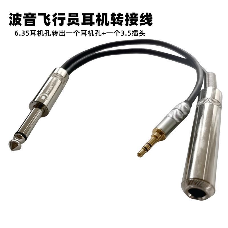 升级款固定翼波音飞机驾驶舱空管语音录音线6.35转3.5航空对话ATC