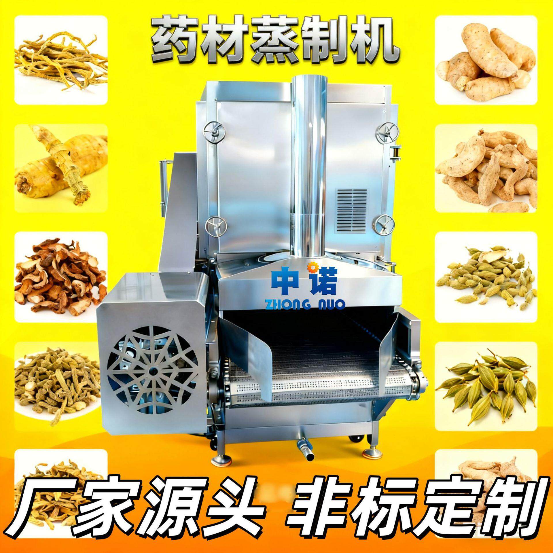 中医药材清洗杀菌机 天麻黄芪蒸煮灭酶设备 靠谱药材灭酶机器