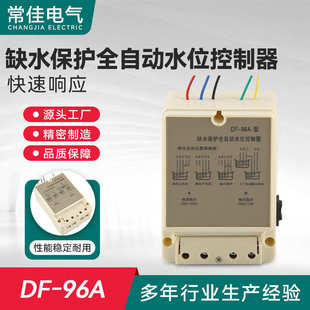 缺水保护液位继电器 96A全自动液位水泵控制器 水位开关220v