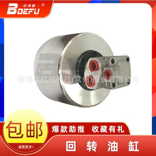 倍得福高速中实回转油缸RH100转速高寿命长