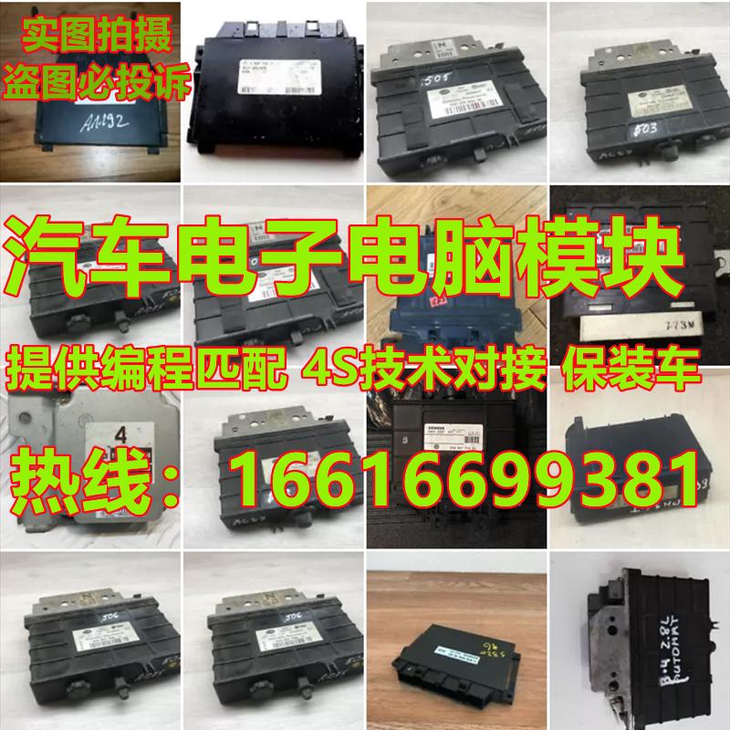 汽车变速箱车身发动机电脑板ECU编程匹配网关ABS泵线束陈田拆车件