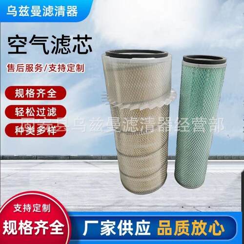 工程机械滤芯矿山设备滤芯发电机组挖掘机空气滤芯11EM-21041