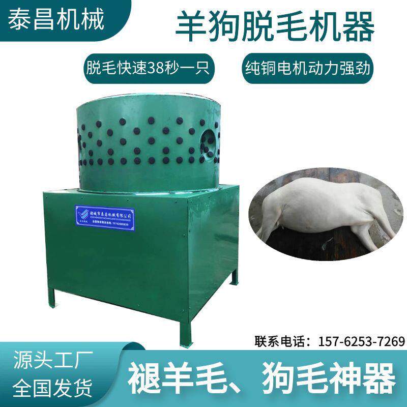 屠宰脱羊毛神器绵羊脱毛机羊狗褪毛机羊拔毛设备圆筒羊去毛机器