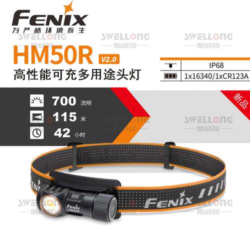 菲尼克斯Fenix全金属高可靠一体式头灯HM23/HM50R/60/61R/65R/70R