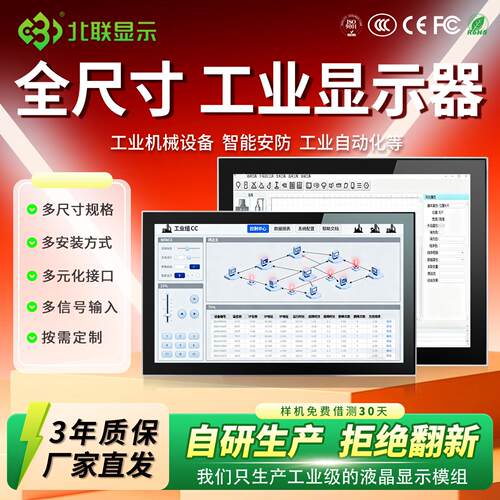 北联工业显示器工控All触摸全封闭上架嵌入式车间平板电脑