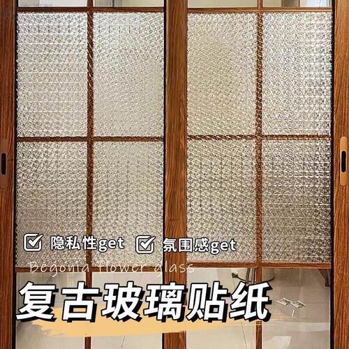 复古窗户贴纸防走光透光不透明卫生间磨砂玻璃贴膜防玻璃贴纸