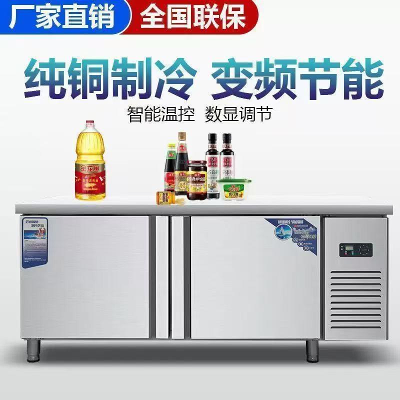 冷藏工作台厨房冰柜案板商用冰箱冷冻柜操作台平冷保鲜柜双温冷柜