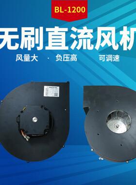 BL-1200大吸力无刷风机无级调速直流离心风机