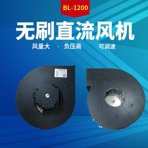 源头工厂BL-1200大吸力无刷风机无级调速直流离心风机
