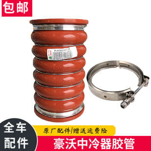 重汽配件豪沃中冷器进气胶管增压器出气胶管子原厂耐高温橡胶软管