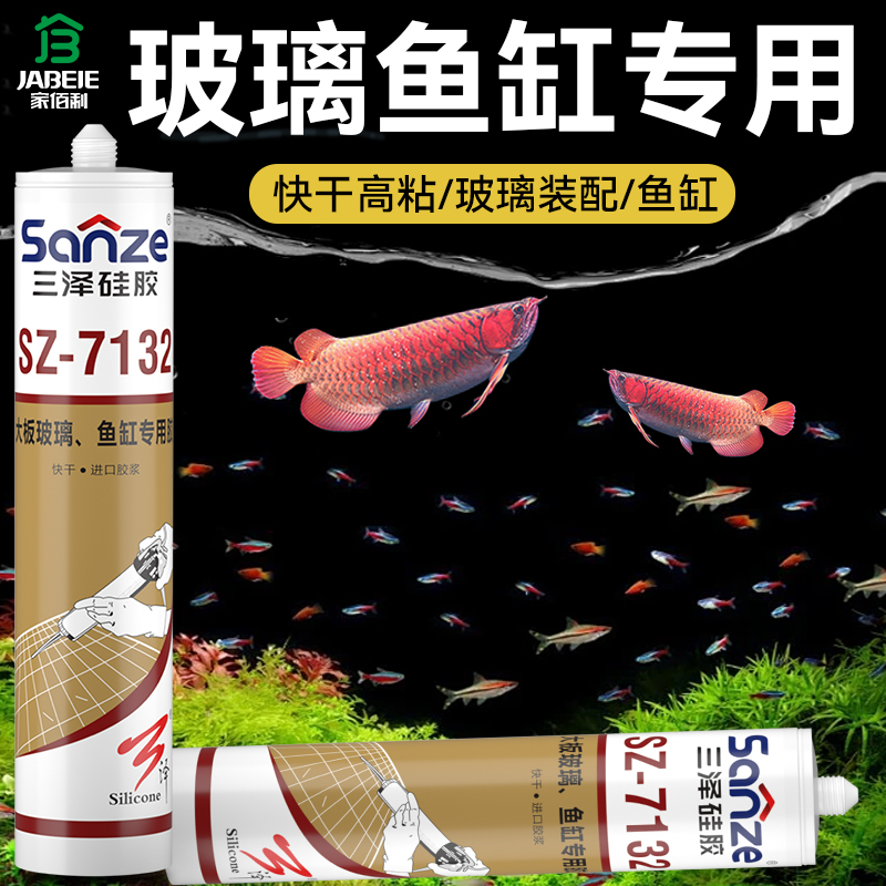 家佰利鱼缸玻璃胶透明大型鱼缸水族箱玻璃专用酸性快干防水密封胶
