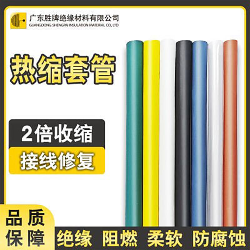 2倍热缩管2:1绝缘阻燃套管线缆保护ROHS套管热缩管不带胶ROHS套管