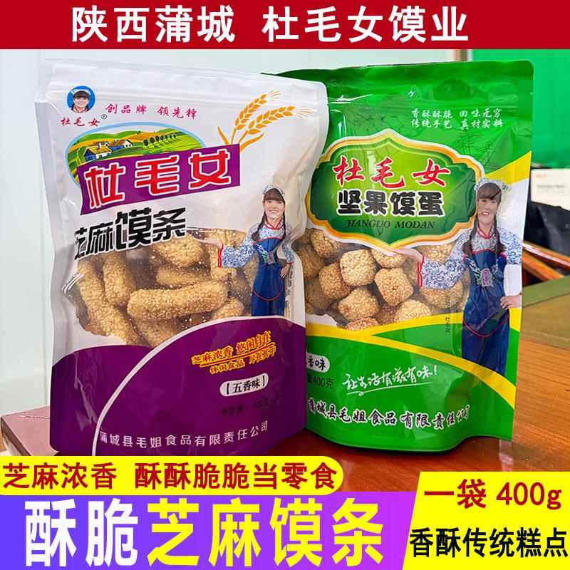 蒲城杜毛女陕西特产烘烤芝麻馍条香酥脆传统糕点心休闲零食小吃