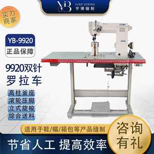 宇博牌9920双针罗拉车鞋 类皮革制品工业缝纫机 面双针缝纫机制鞋
