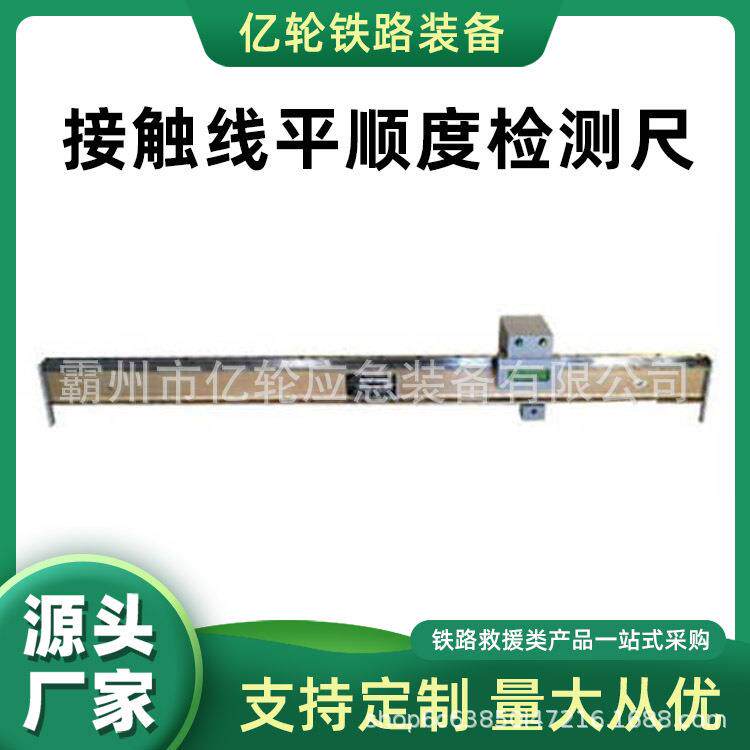 接触线平顺度检测尺铁轨垂直对正测量尺钢轨对正钢直尺