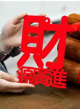 乔迁之喜入户装饰红色绒布入伙进宅大吉搬家新房布置入宅仪式用品