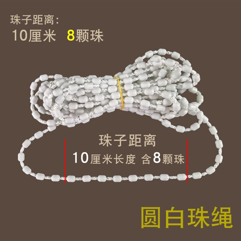 卷帘窗帘拉绳配件珠子上下转轴遮光布百叶水晶塑料密拉珠链手拉式图片