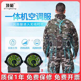 顶能空调服无线一体机风扇服带风扇衣服降温工作服男女款夏季制冷