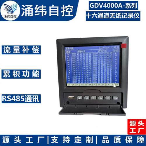上海涌纬 GDV4000-系列 十六通道单色无纸记录仪