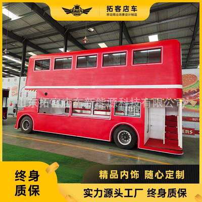 摊商场餐卖车地活接商业街售车休闲咖啡美食车车骑动士双层巴士88