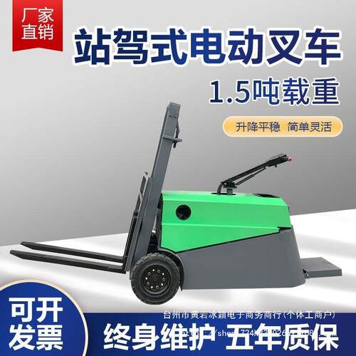 半全电动叉车1.5吨堆高车液压装卸车2吨升高小型步行式站驾插腿式