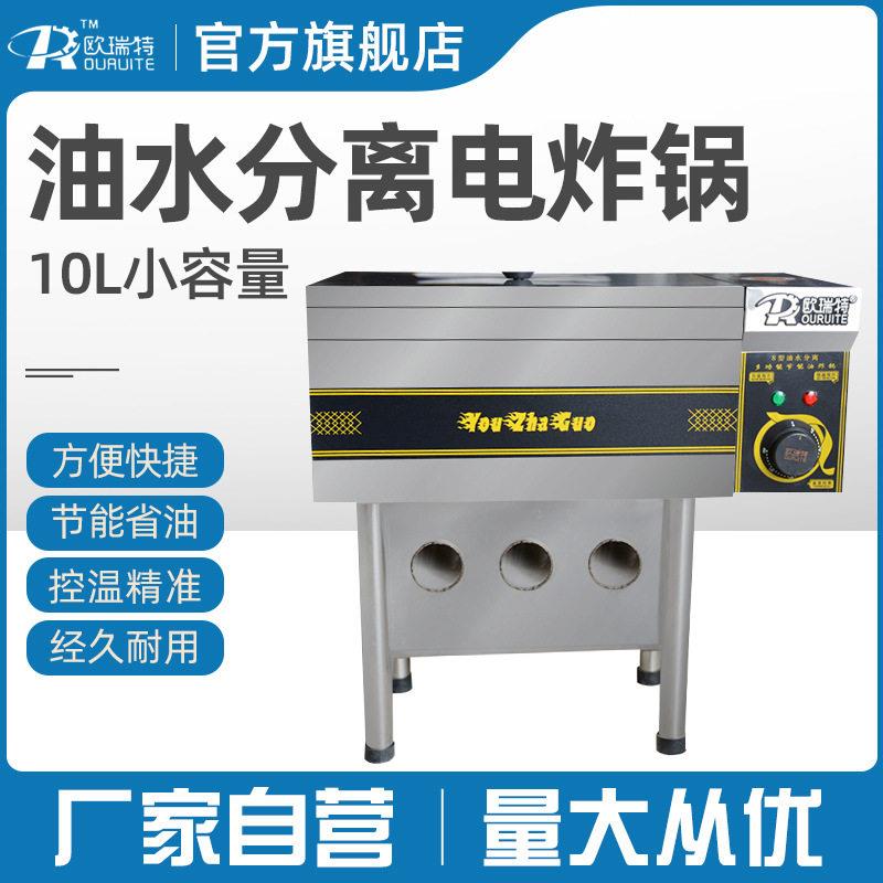 油水分离油炸锅家商用电炸锅小容量炸鸡排薯条缸商用优选