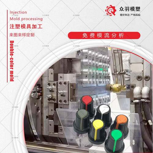 大型注塑模具双色模非二次注塑塑胶手柄外壳塑料件外壳供应