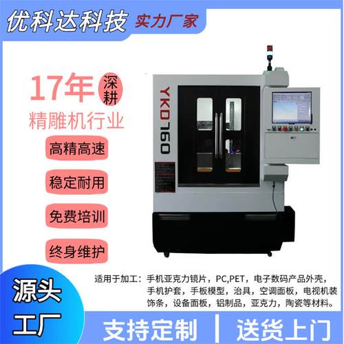 源头厂家YKD-760单头全罩机铣边倒角pc复合材料亚克力刀库精雕机