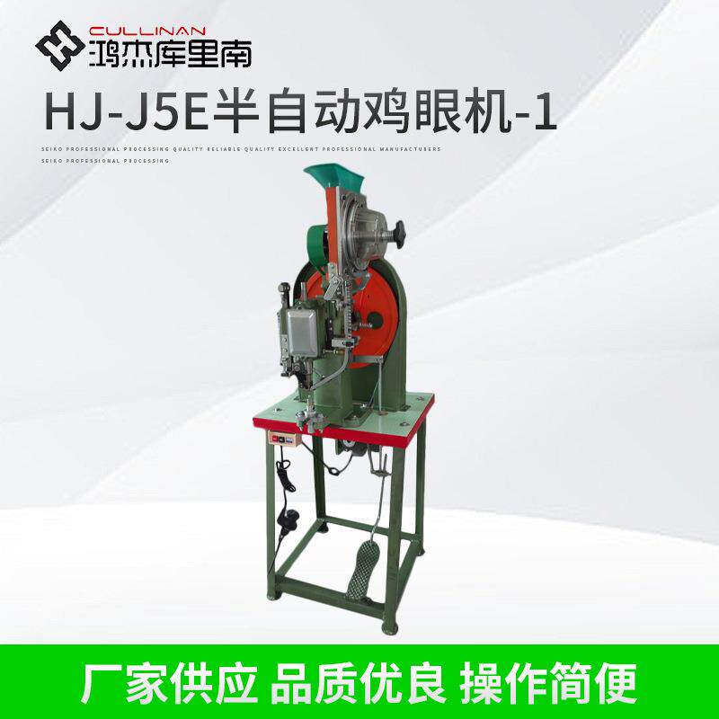 文件袋鸡眼机酒盒打扣机HJ-J5E半自动鸡眼机服装鞋眼吊牌鸡眼机
